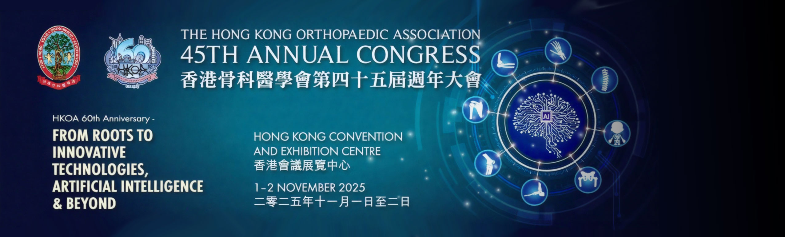 hkoa-banner-trb-2025